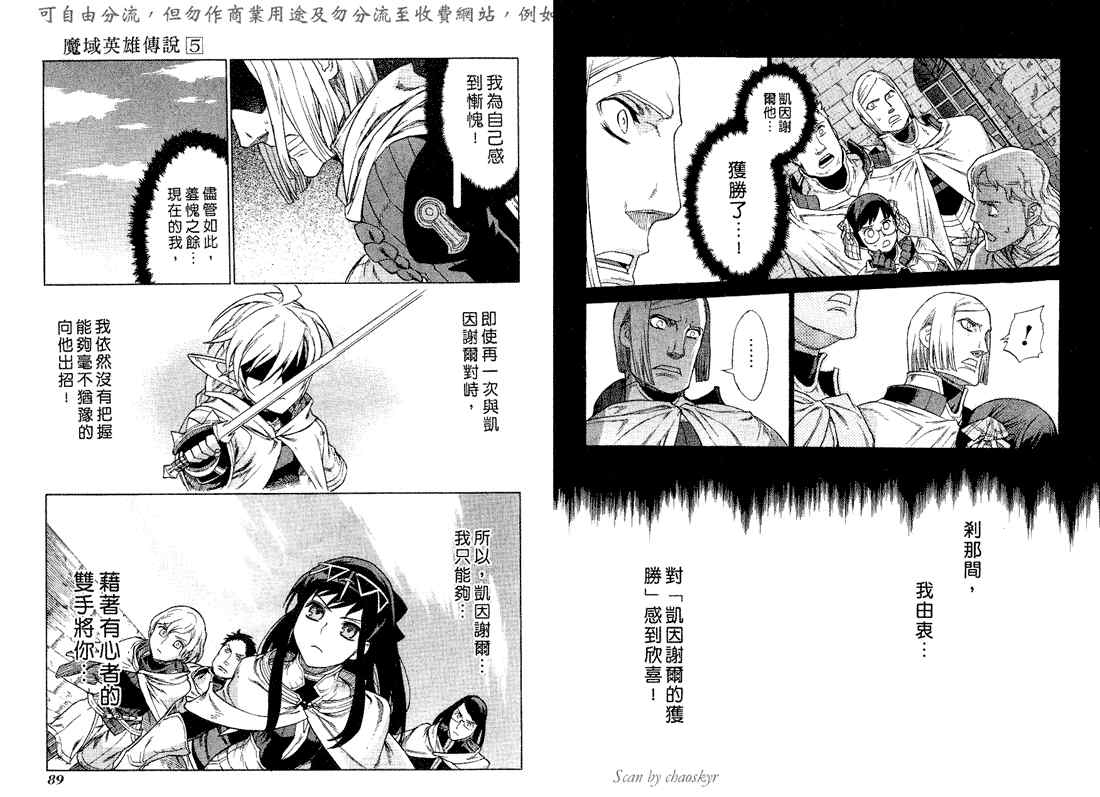 《魔域英雄传说》漫画最新章节第5卷免费下拉式在线观看章节第【47】张图片