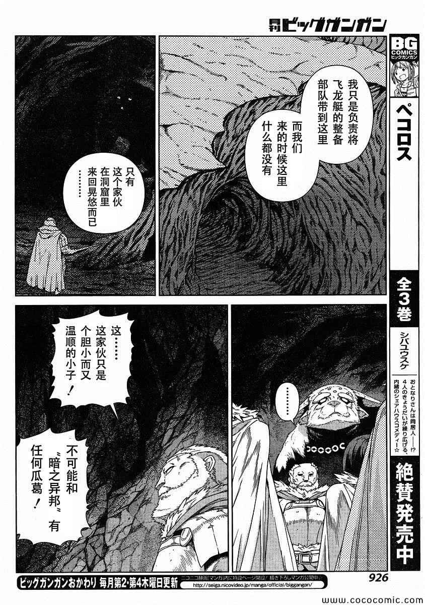 《魔域英雄传说》漫画最新章节Act120免费下拉式在线观看章节第【26】张图片