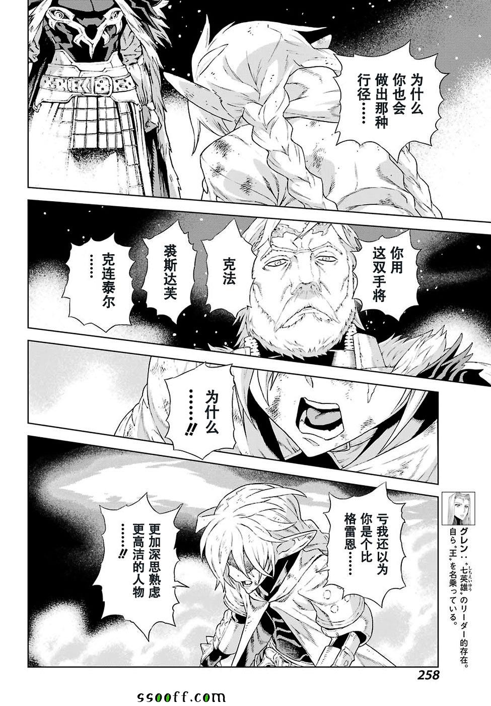 《魔域英雄传说》漫画最新章节第157话免费下拉式在线观看章节第【15】张图片