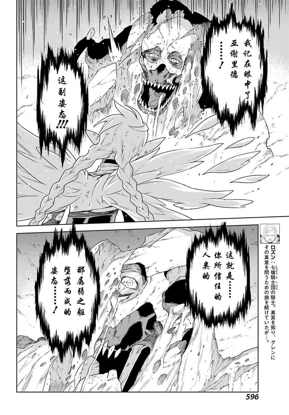 《魔域英雄传说》漫画最新章节第169话免费下拉式在线观看章节第【20】张图片