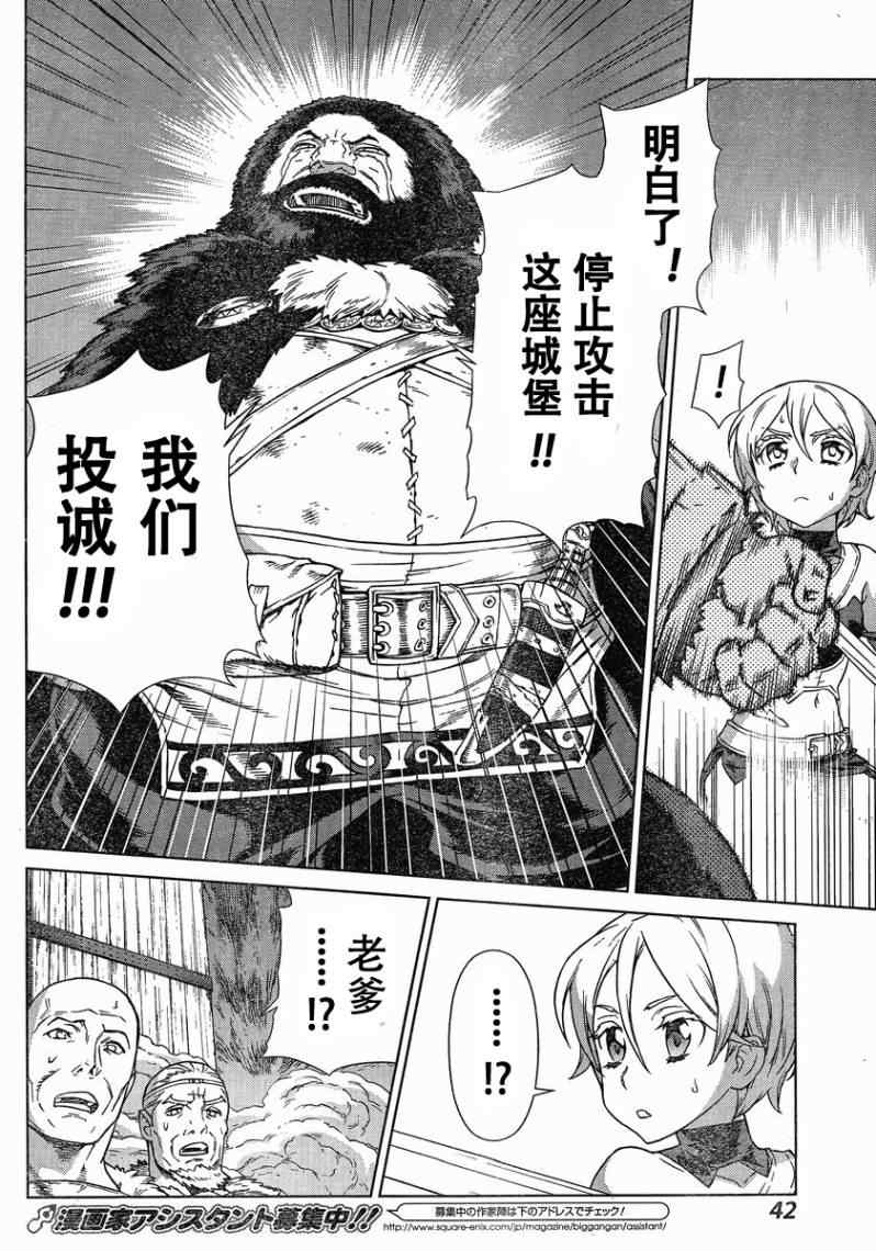 《魔域英雄传说》漫画最新章节Act100免费下拉式在线观看章节第【32】张图片