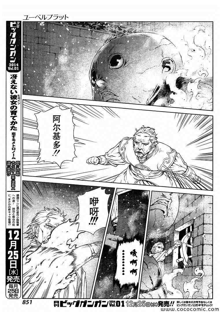 《魔域英雄传说》漫画最新章节Act119免费下拉式在线观看章节第【25】张图片