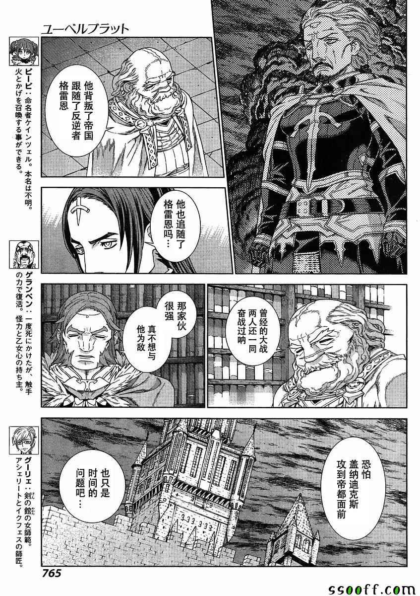 《魔域英雄传说》漫画最新章节第131话免费下拉式在线观看章节第【5】张图片