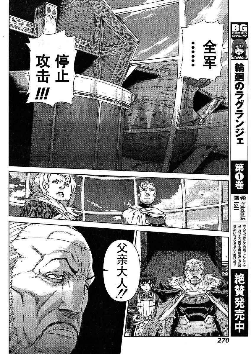 《魔域英雄传说》漫画最新章节Act105免费下拉式在线观看章节第【11】张图片