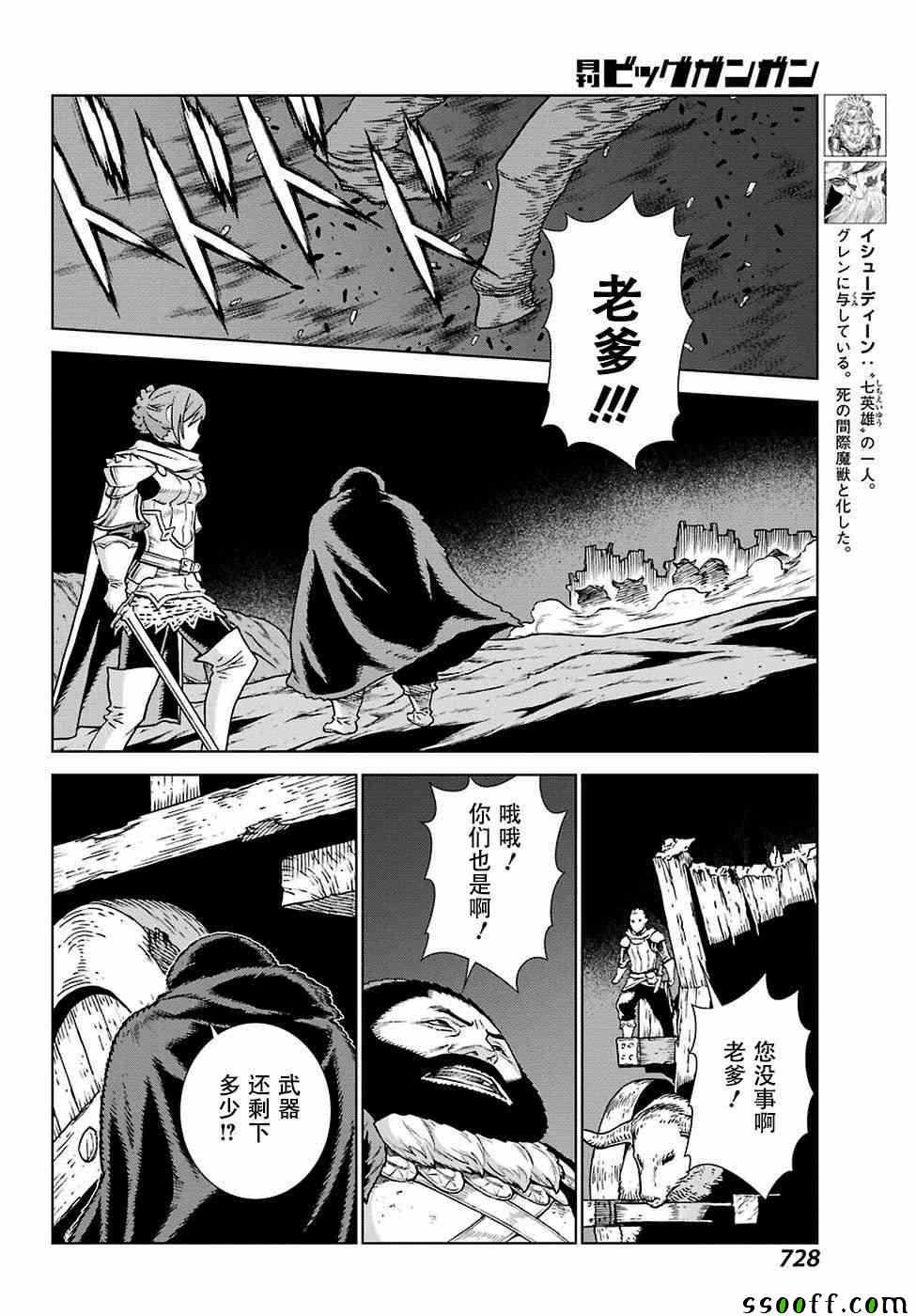 《魔域英雄传说》漫画最新章节第165话免费下拉式在线观看章节第【13】张图片