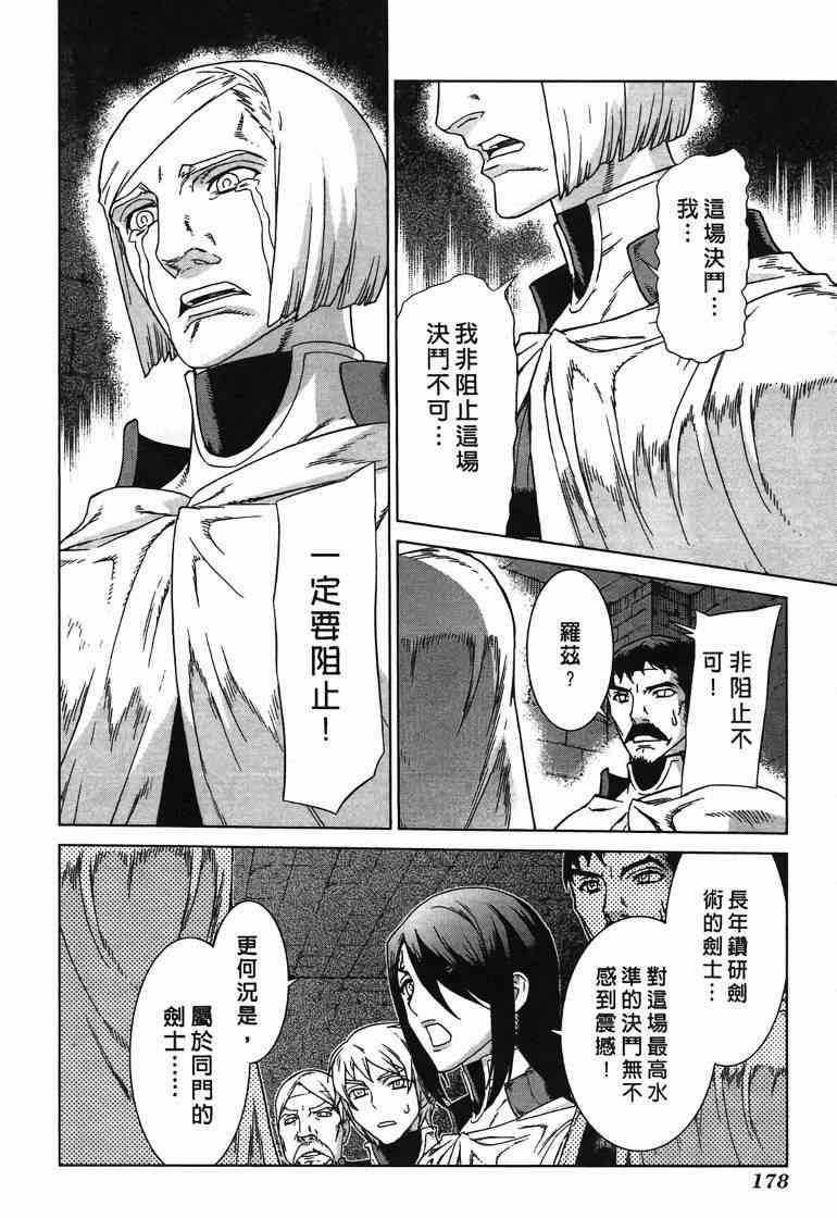 《魔域英雄传说》漫画最新章节第10卷免费下拉式在线观看章节第【168】张图片