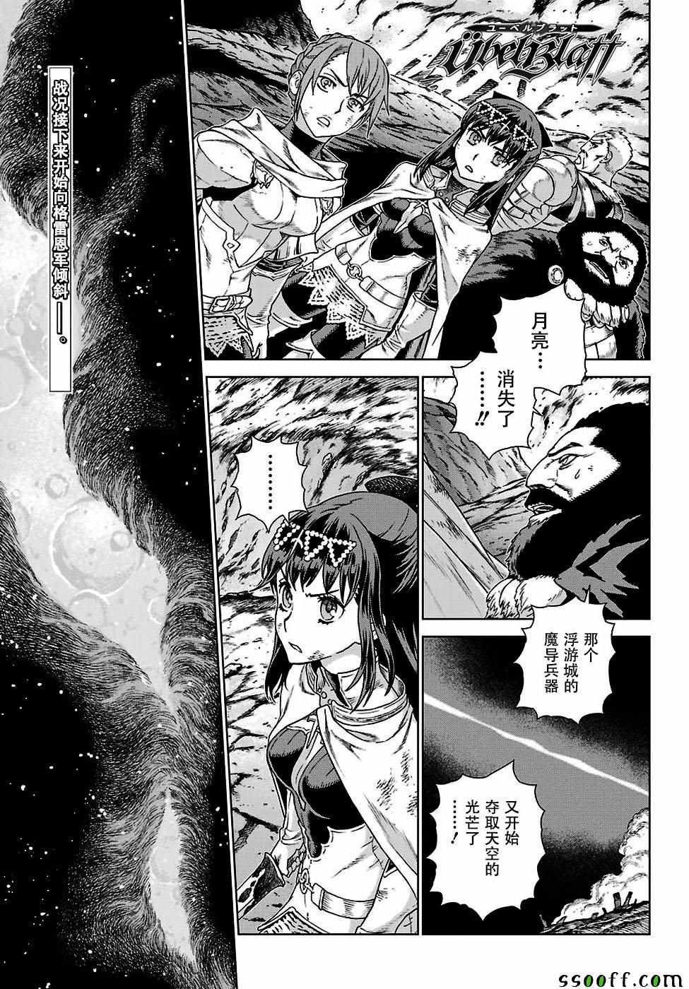 《魔域英雄传说》漫画最新章节第162话免费下拉式在线观看章节第【1】张图片