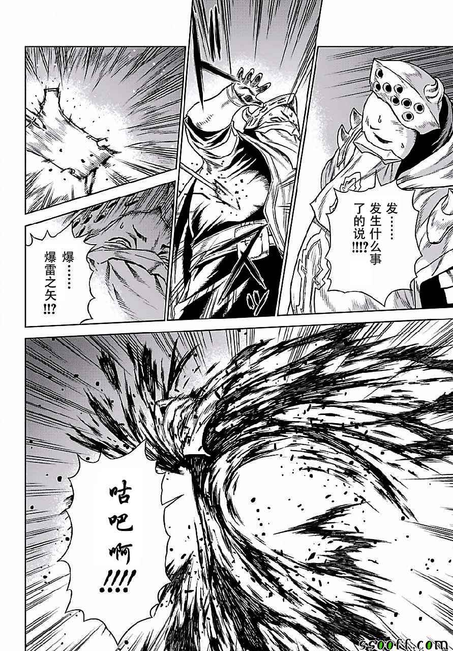 《魔域英雄传说》漫画最新章节第148话免费下拉式在线观看章节第【17】张图片