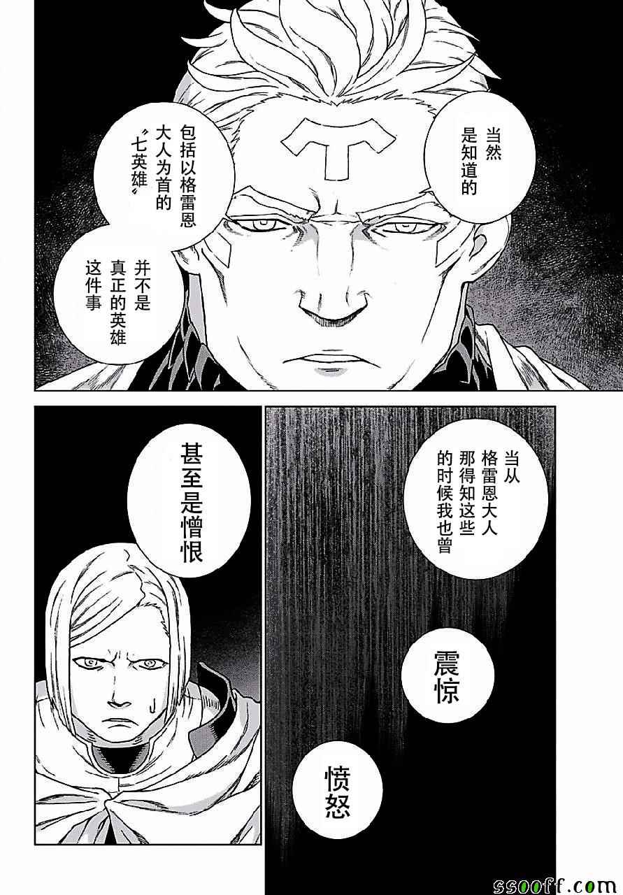 《魔域英雄传说》漫画最新章节第148话免费下拉式在线观看章节第【21】张图片