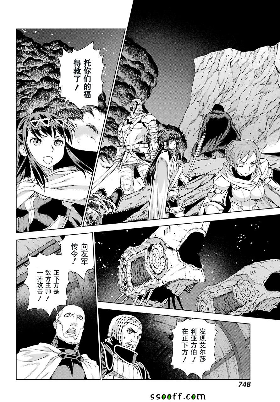 《魔域英雄传说》漫画最新章节第156话免费下拉式在线观看章节第【16】张图片