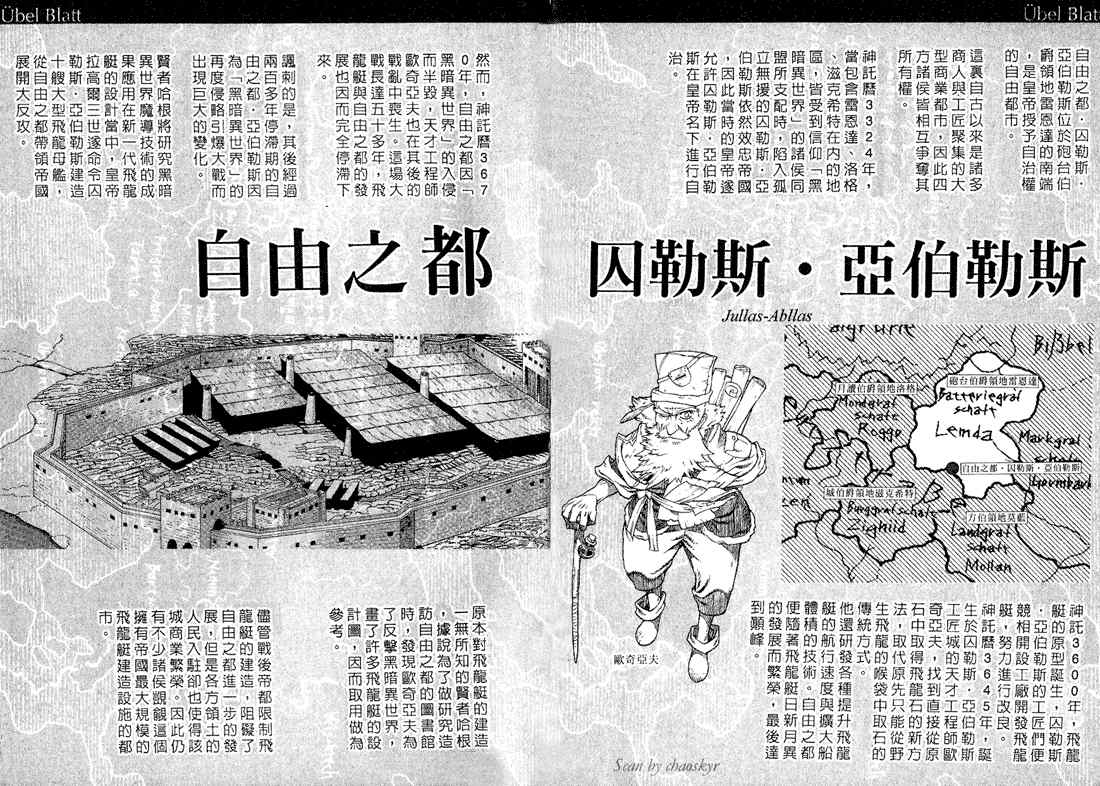 《魔域英雄传说》漫画最新章节第5卷免费下拉式在线观看章节第【114】张图片