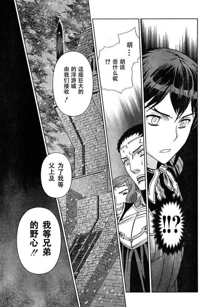 《魔域英雄传说》漫画最新章节Act110免费下拉式在线观看章节第【10】张图片