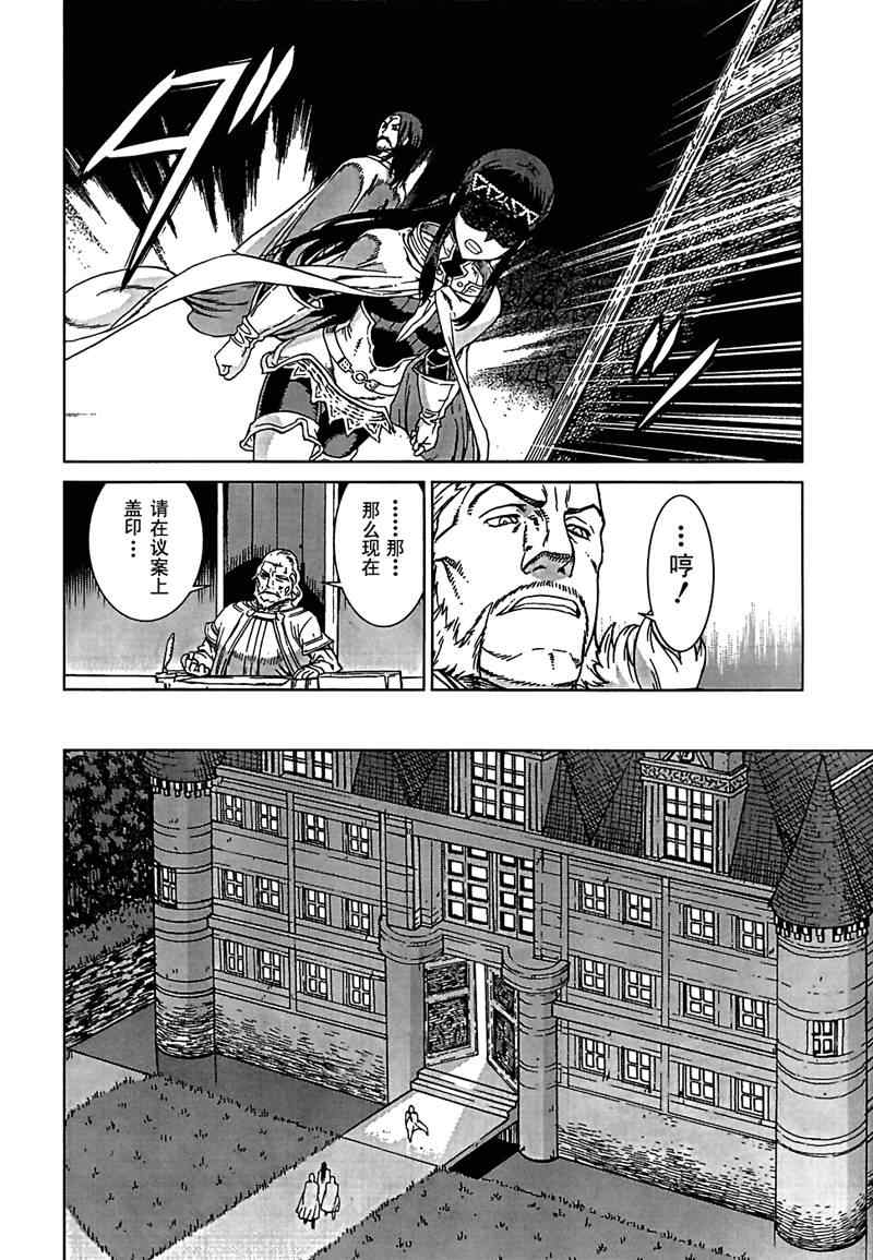 《魔域英雄传说》漫画最新章节Act094免费下拉式在线观看章节第【20】张图片