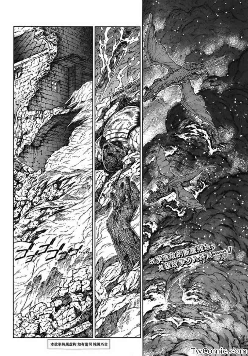 《魔域英雄传说》漫画最新章节Act114免费下拉式在线观看章节第【2】张图片