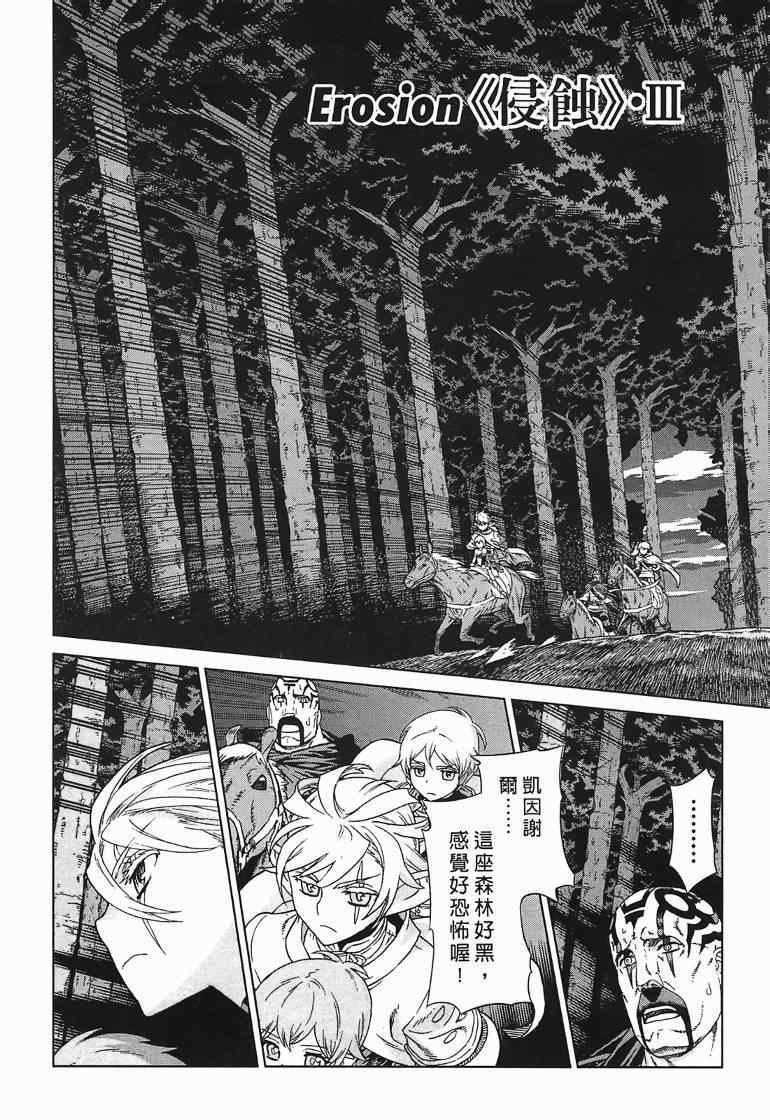 《魔域英雄传说》漫画最新章节第10卷免费下拉式在线观看章节第【52】张图片