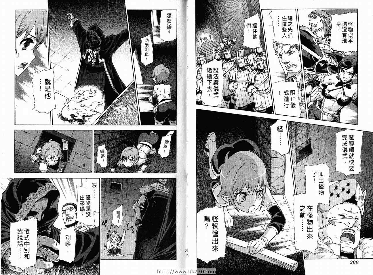 《魔域英雄传说》漫画最新章节第7卷免费下拉式在线观看章节第【105】张图片