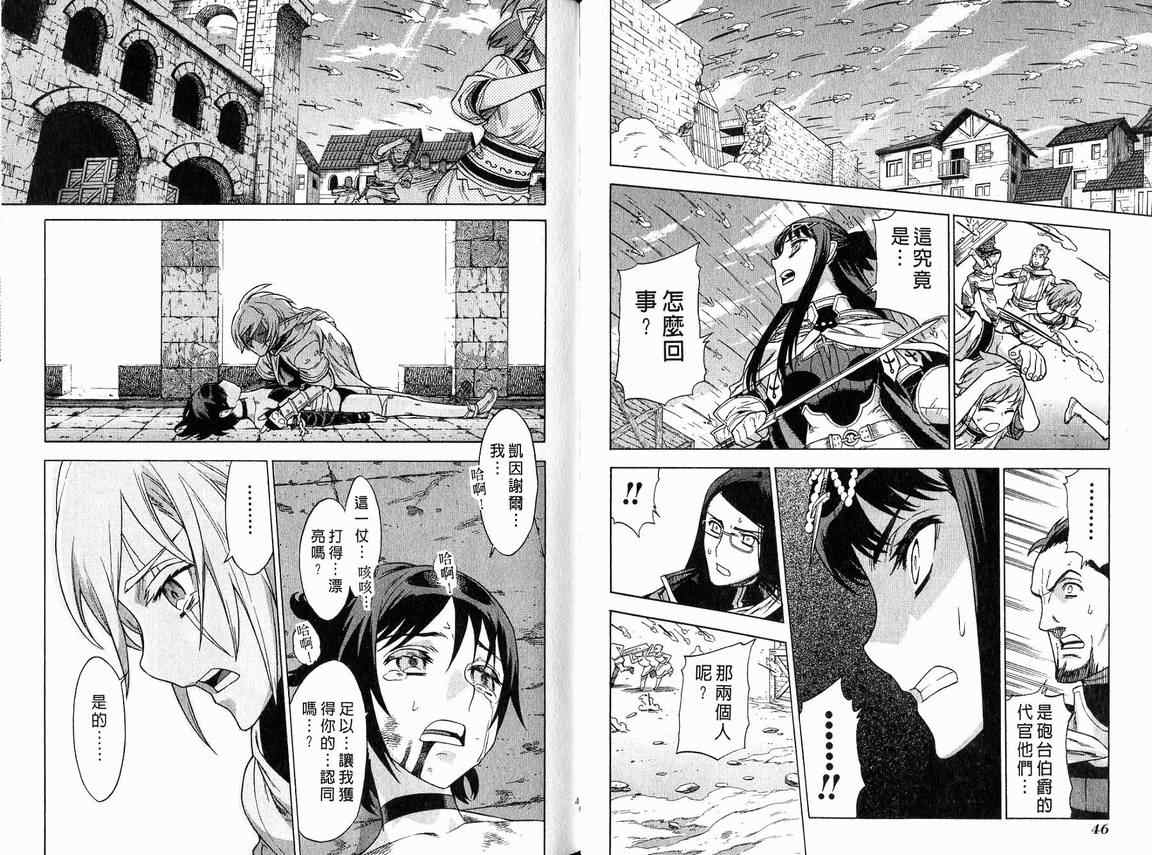 《魔域英雄传说》漫画最新章节第6卷免费下拉式在线观看章节第【25】张图片