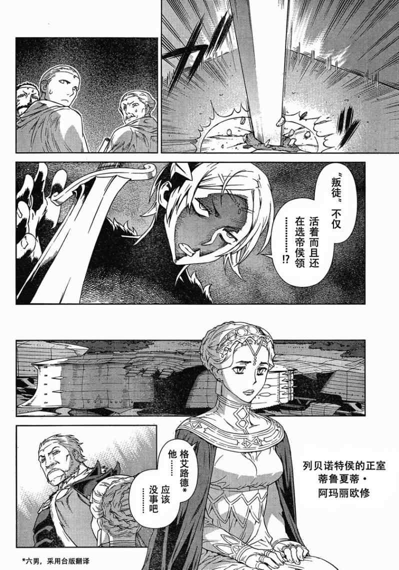 《魔域英雄传说》漫画最新章节Act100免费下拉式在线观看章节第【8】张图片