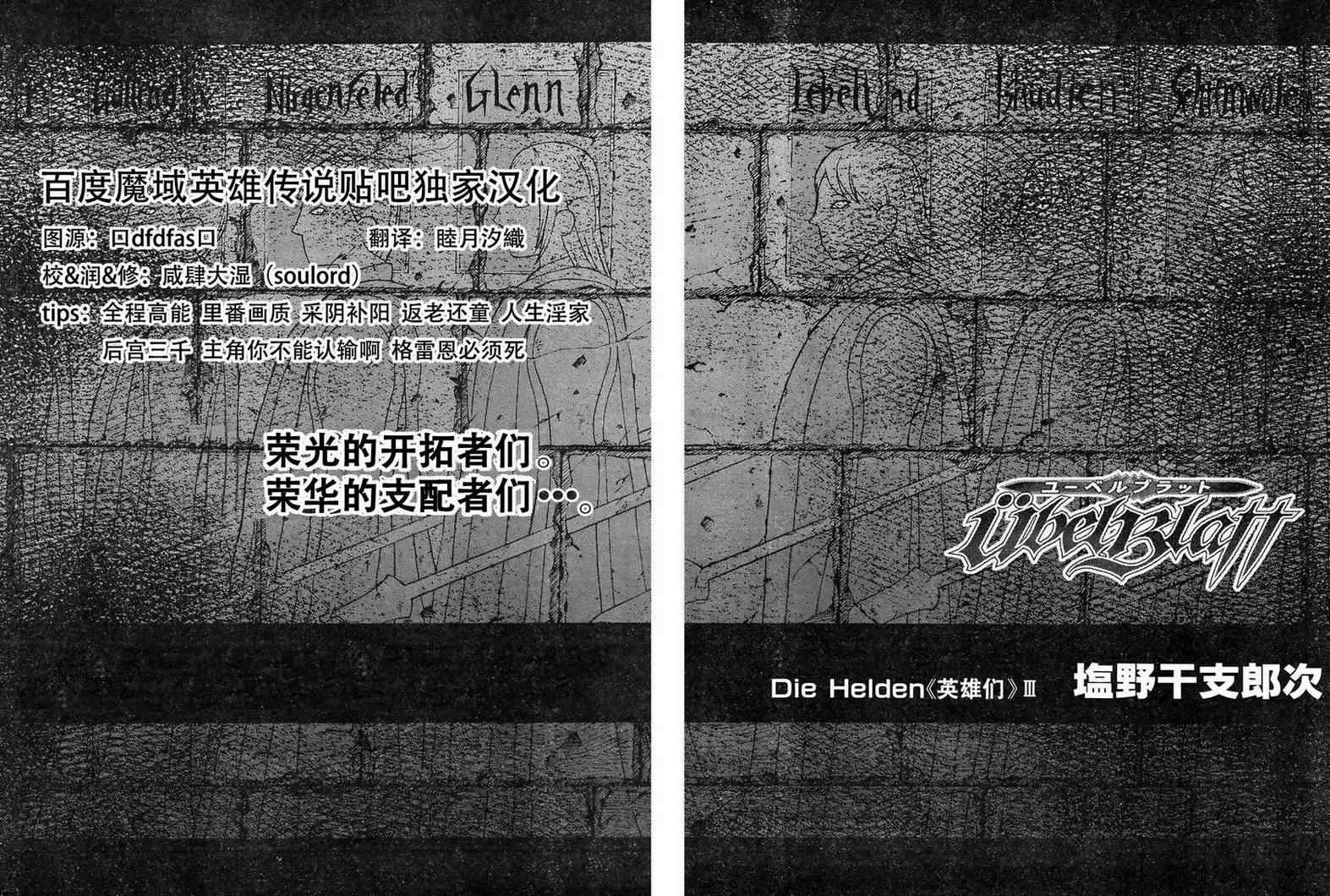 《魔域英雄传说》漫画最新章节Act108免费下拉式在线观看章节第【3】张图片