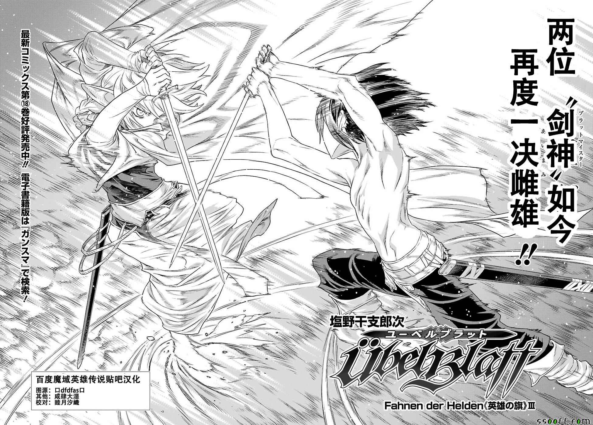 《魔域英雄传说》漫画最新章节第144话免费下拉式在线观看章节第【4】张图片