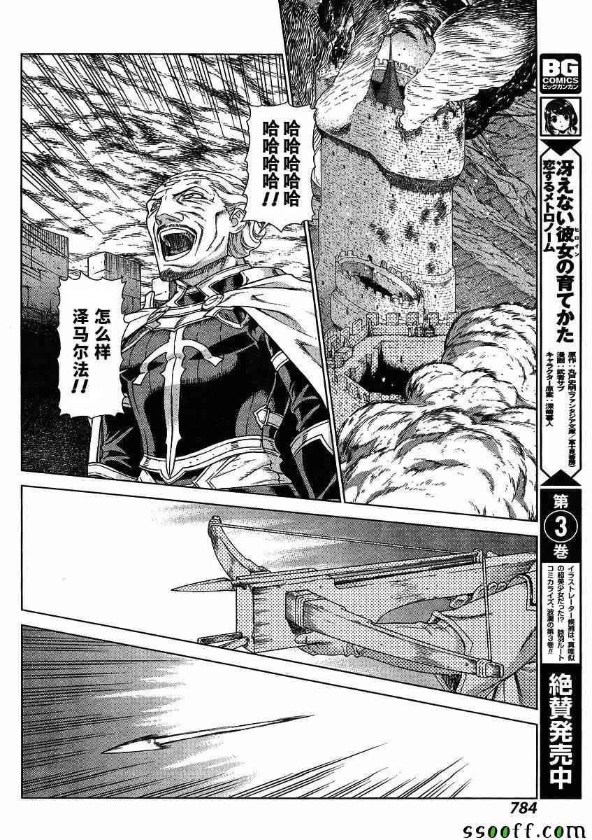 《魔域英雄传说》漫画最新章节第131话免费下拉式在线观看章节第【23】张图片