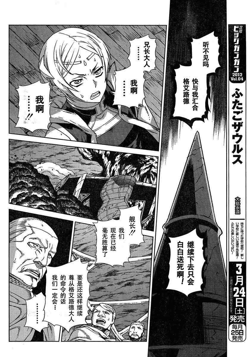 《魔域英雄传说》漫画最新章节Act102免费下拉式在线观看章节第【11】张图片