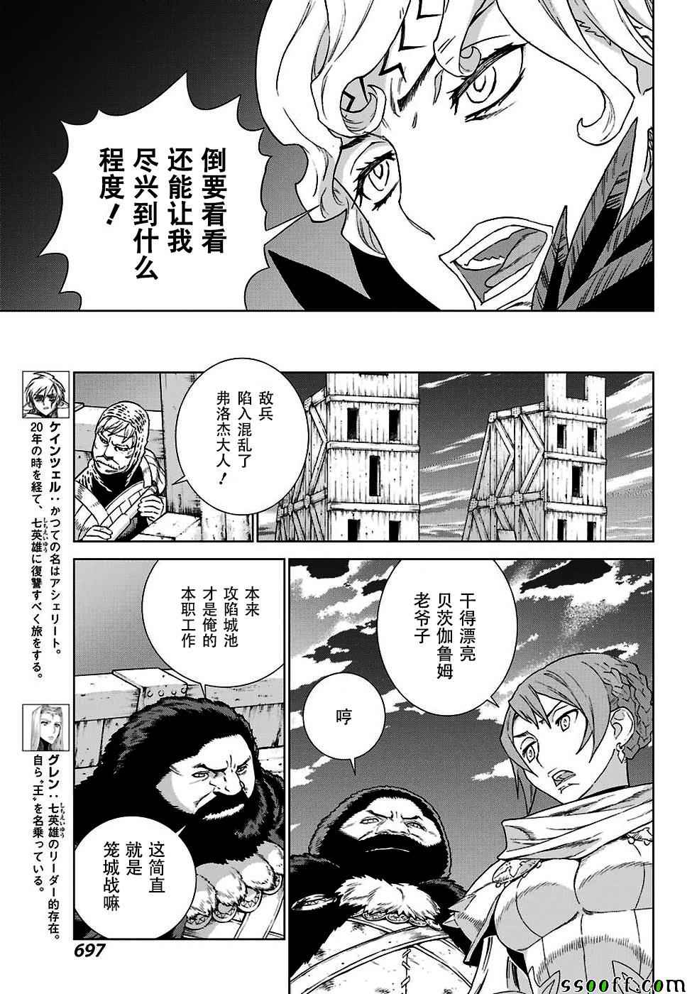 《魔域英雄传说》漫画最新章节第145话免费下拉式在线观看章节第【5】张图片