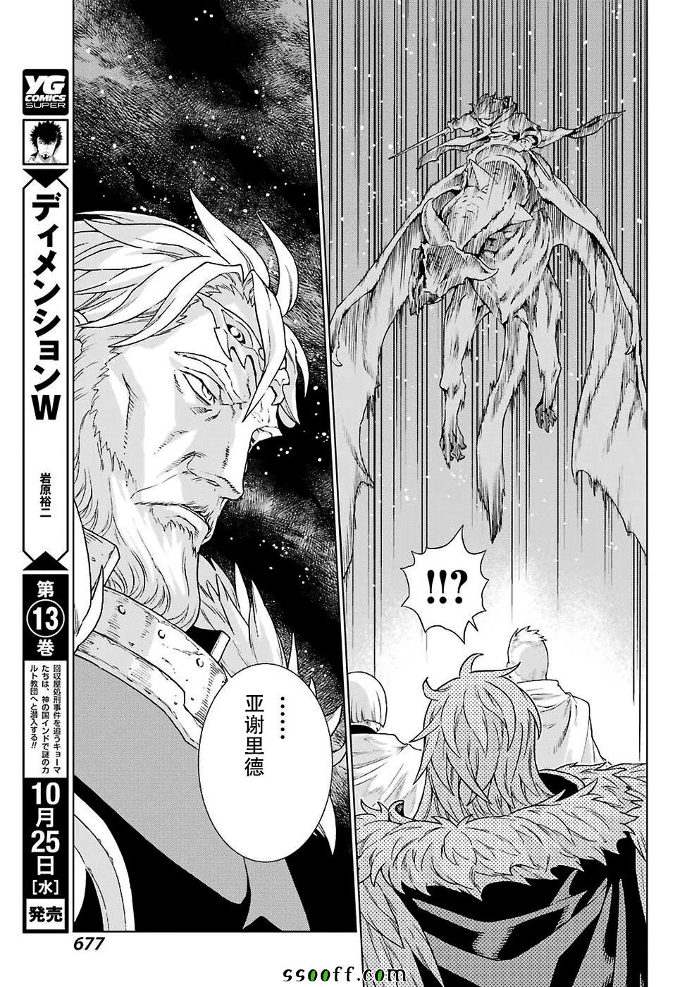 《魔域英雄传说》漫画最新章节第155话免费下拉式在线观看章节第【27】张图片