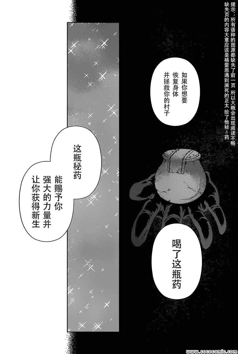 《魔域英雄传说》漫画最新章节Act117免费下拉式在线观看章节第【30】张图片