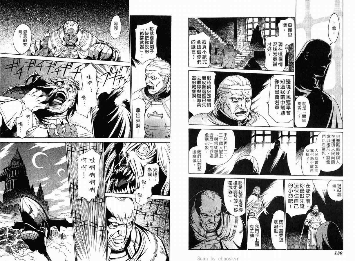 《魔域英雄传说》漫画最新章节外传免费下拉式在线观看章节第【66】张图片