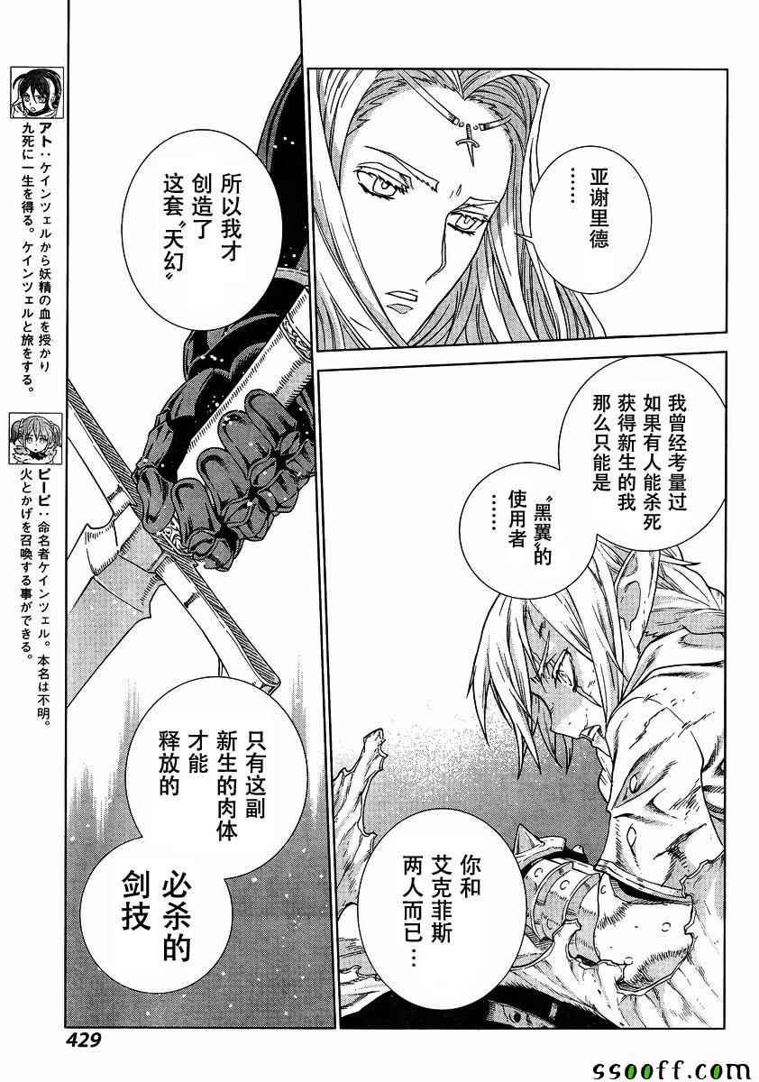 《魔域英雄传说》漫画最新章节第140话免费下拉式在线观看章节第【11】张图片