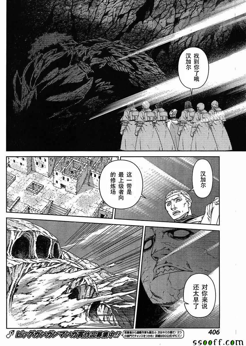 《魔域英雄传说》漫画最新章节第125话免费下拉式在线观看章节第【23】张图片