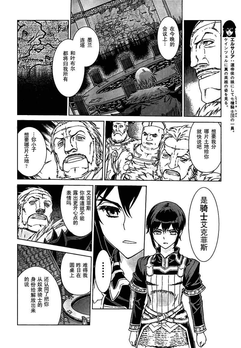 《魔域英雄传说》漫画最新章节Act094免费下拉式在线观看章节第【6】张图片