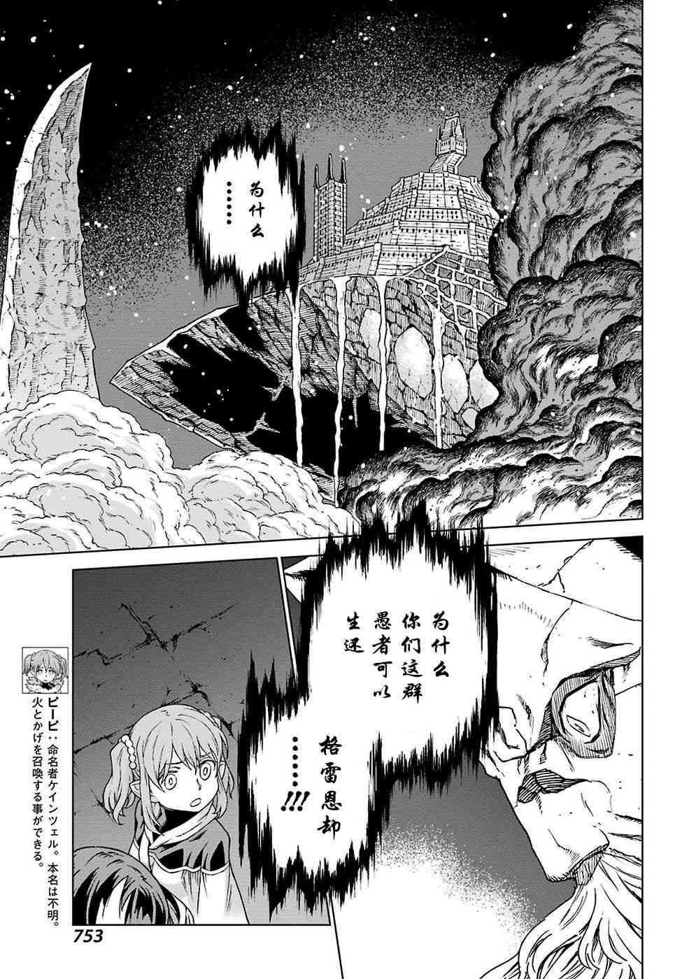 《魔域英雄传说》漫画最新章节第167话免费下拉式在线观看章节第【16】张图片