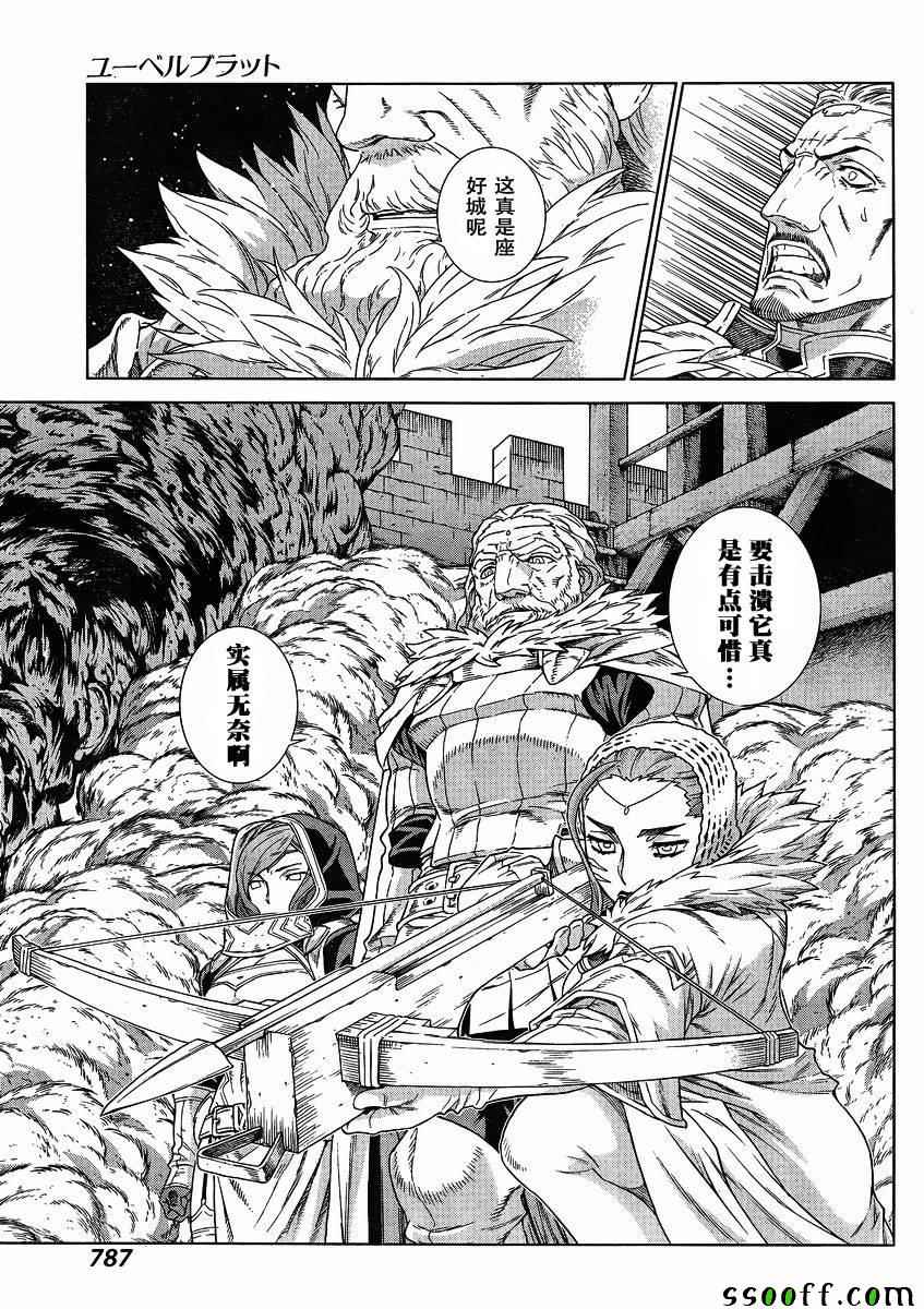 《魔域英雄传说》漫画最新章节第131话免费下拉式在线观看章节第【26】张图片