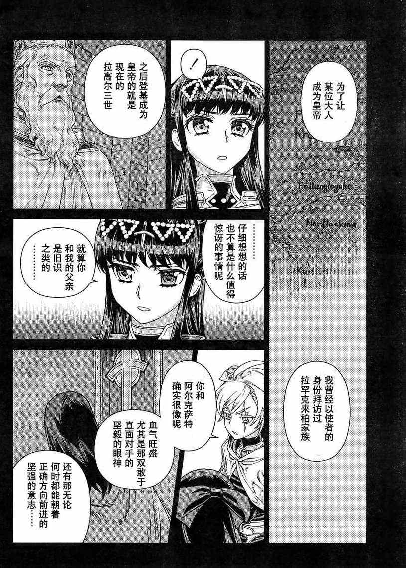 《魔域英雄传说》漫画最新章节Act104免费下拉式在线观看章节第【6】张图片