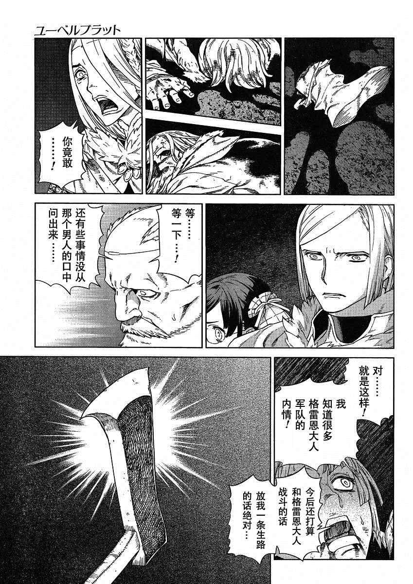 《魔域英雄传说》漫画最新章节Act122免费下拉式在线观看章节第【25】张图片