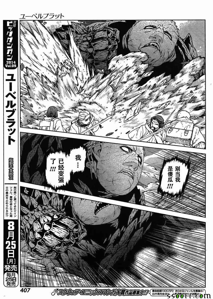 《魔域英雄传说》漫画最新章节第125话免费下拉式在线观看章节第【24】张图片