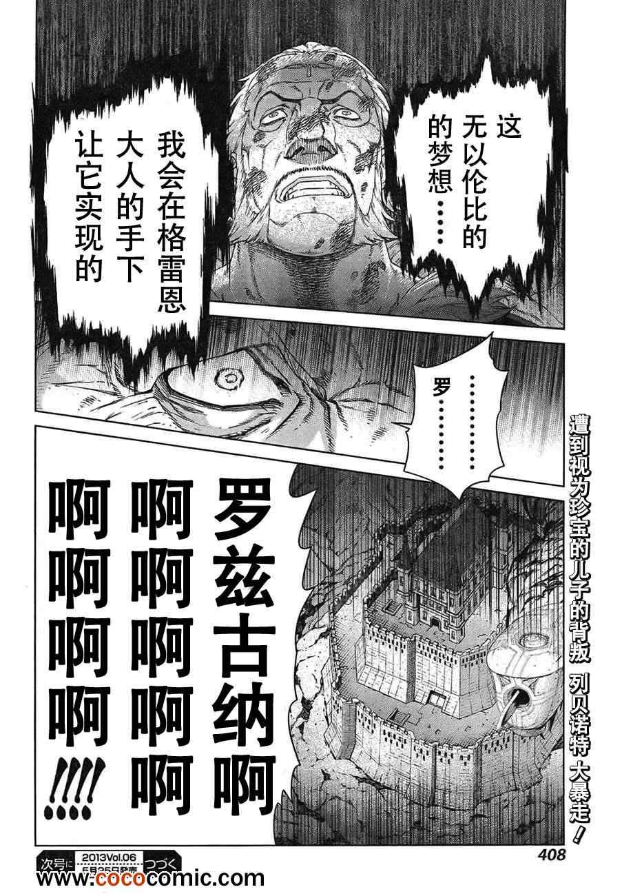 《魔域英雄传说》漫画最新章节Act112免费下拉式在线观看章节第【34】张图片