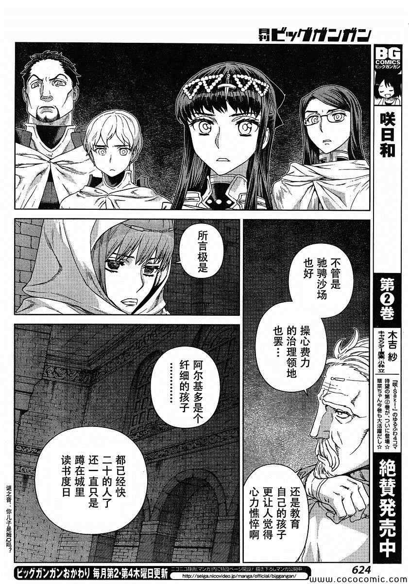 《魔域英雄传说》漫画最新章节Act118免费下拉式在线观看章节第【16】张图片