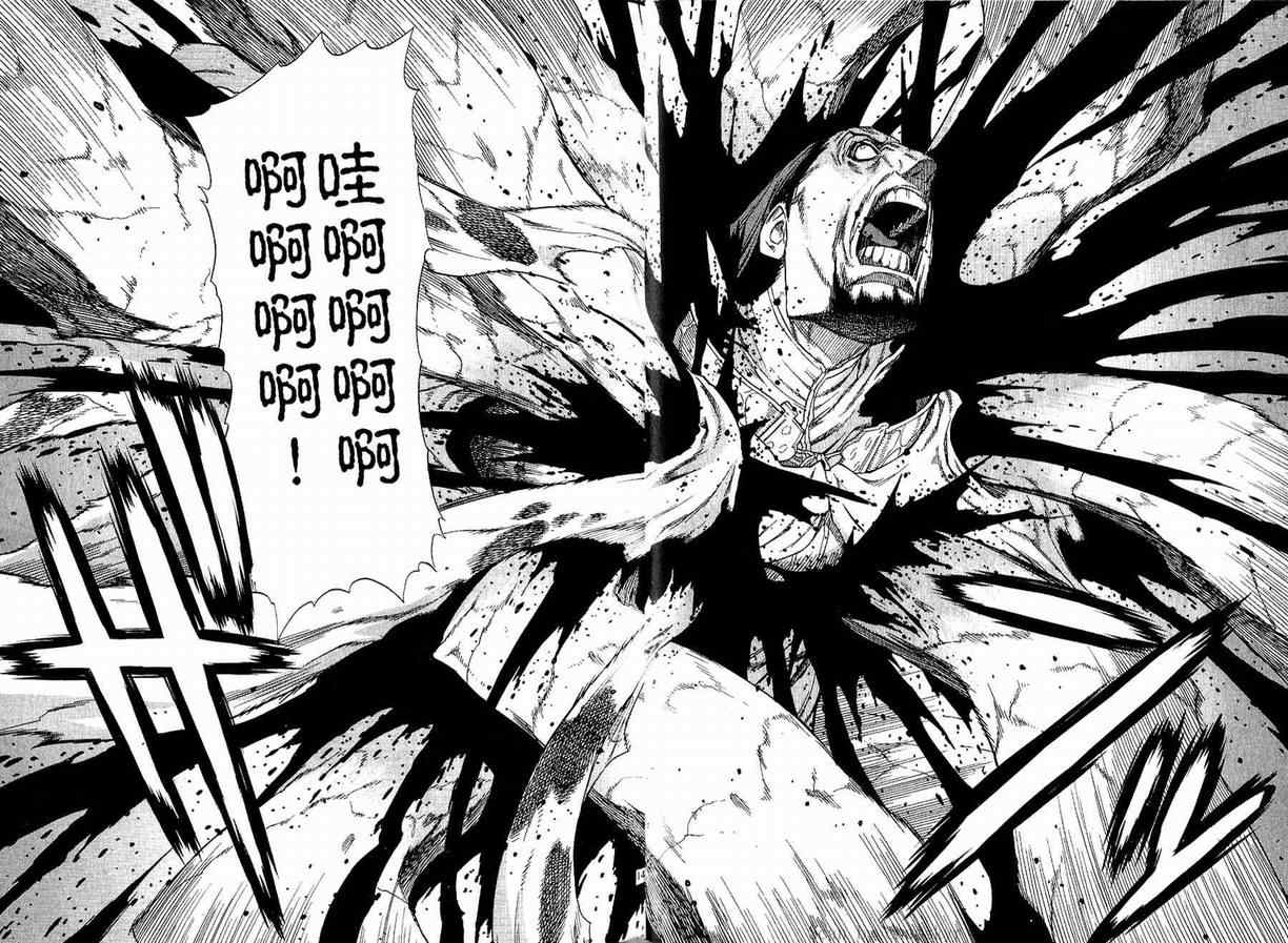 《魔域英雄传说》漫画最新章节第4卷免费下拉式在线观看章节第【75】张图片