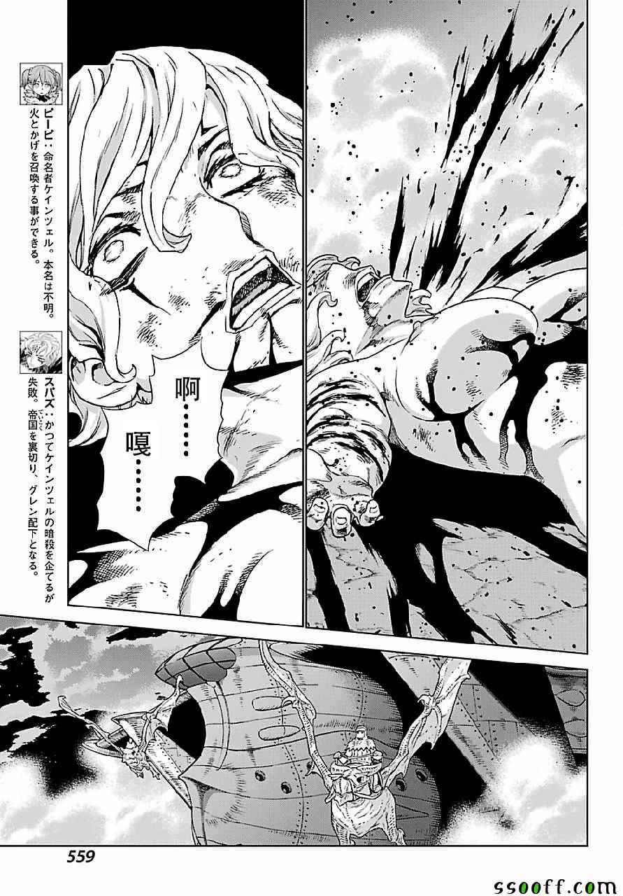 《魔域英雄传说》漫画最新章节第147话免费下拉式在线观看章节第【15】张图片