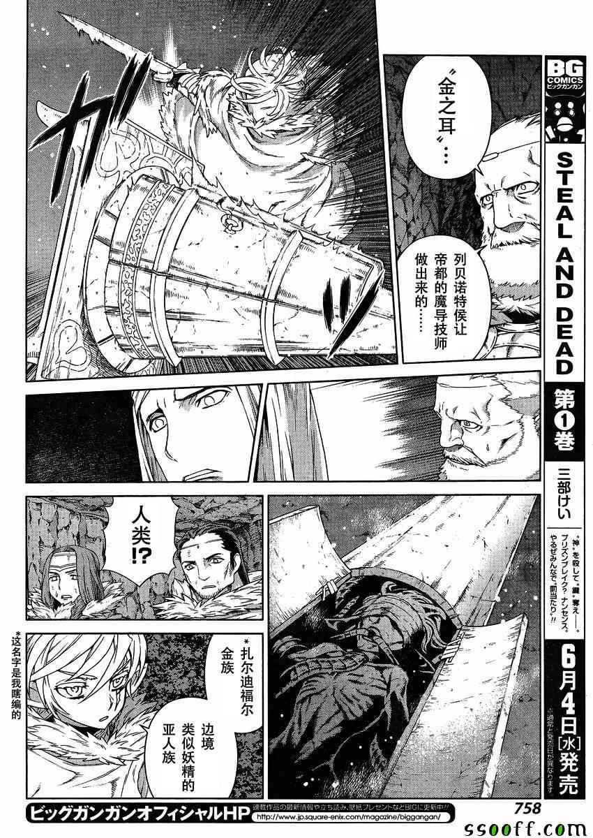 《魔域英雄传说》漫画最新章节第123话免费下拉式在线观看章节第【16】张图片