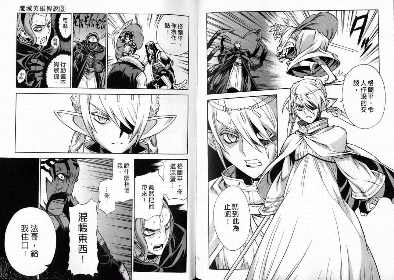 《魔域英雄传说》漫画最新章节第3卷免费下拉式在线观看章节第【109】张图片