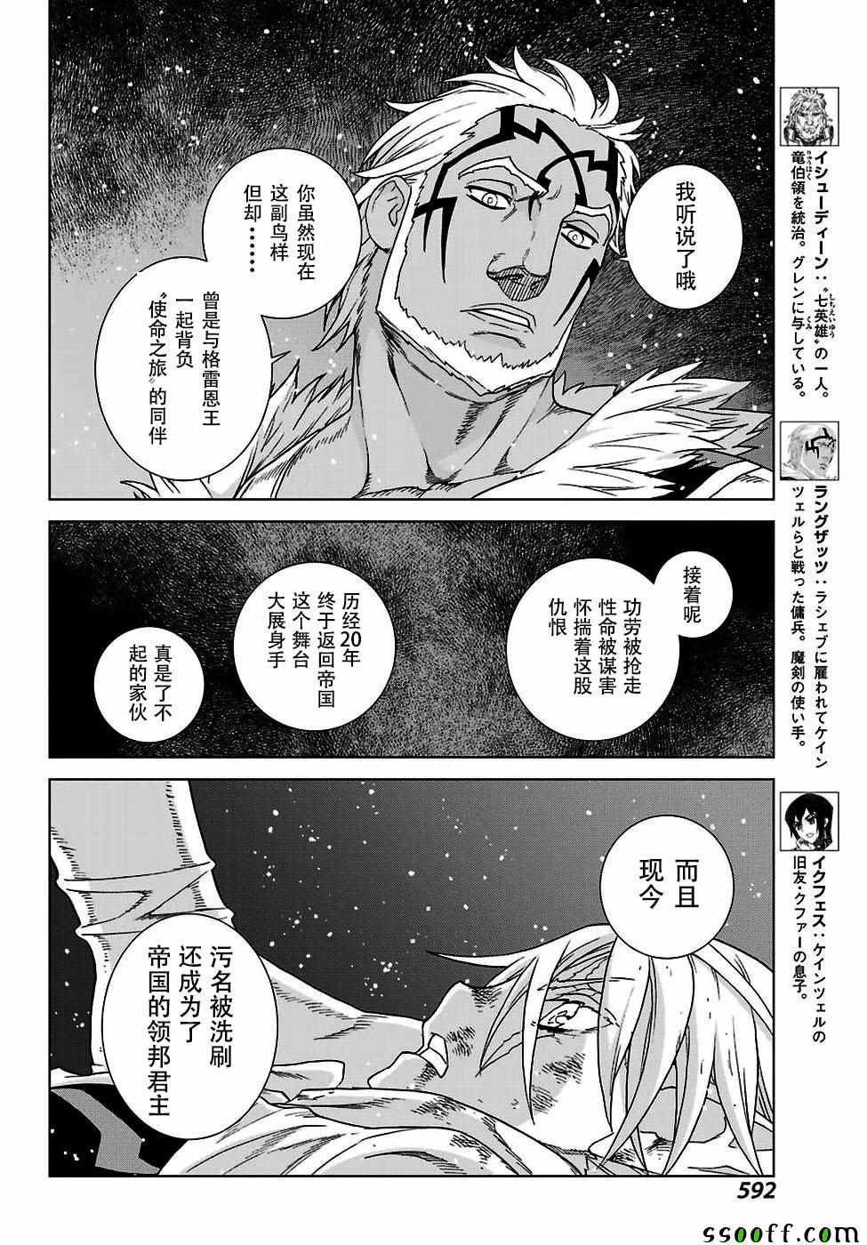 《魔域英雄传说》漫画最新章节第162话免费下拉式在线观看章节第【8】张图片