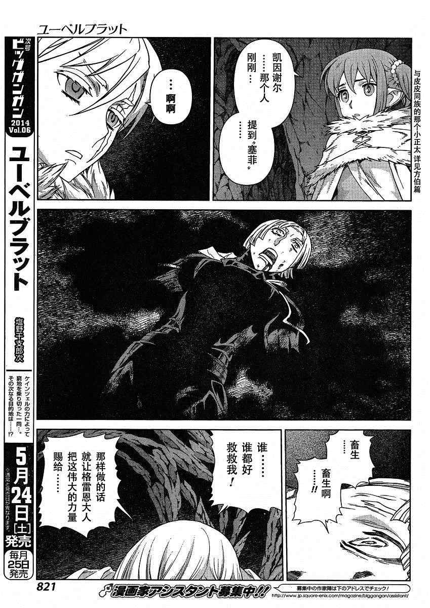 《魔域英雄传说》漫画最新章节Act122免费下拉式在线观看章节第【22】张图片