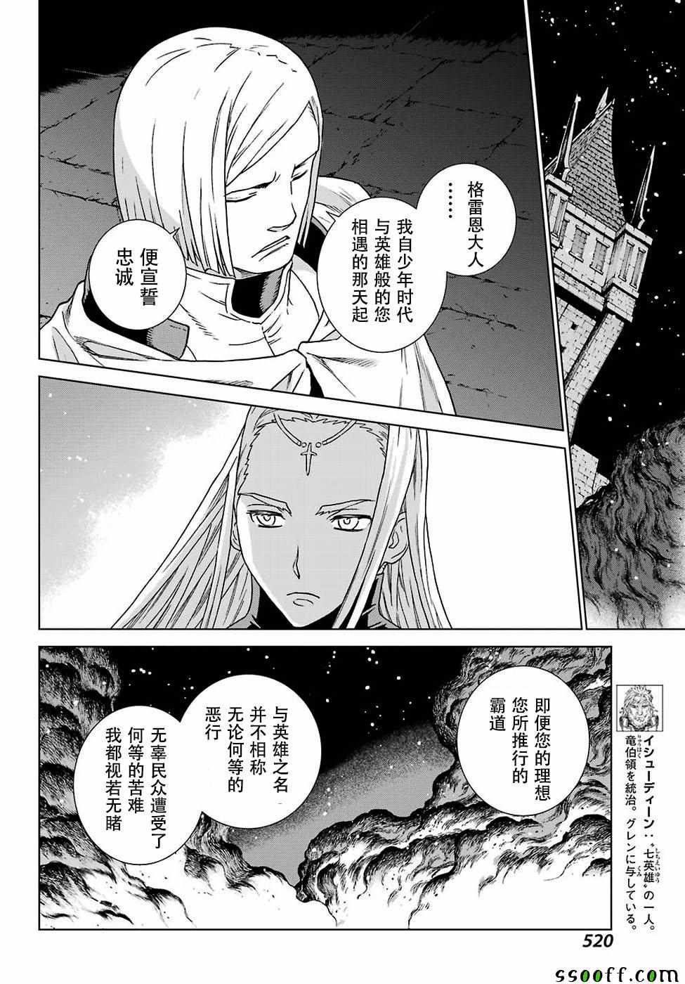 《魔域英雄传说》漫画最新章节第164话免费下拉式在线观看章节第【14】张图片