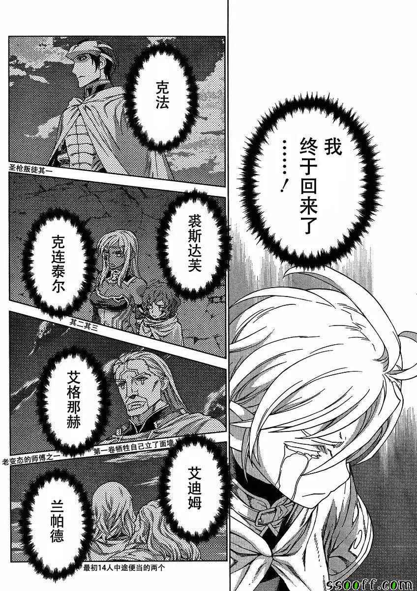 《魔域英雄传说》漫画最新章节第136话免费下拉式在线观看章节第【6】张图片