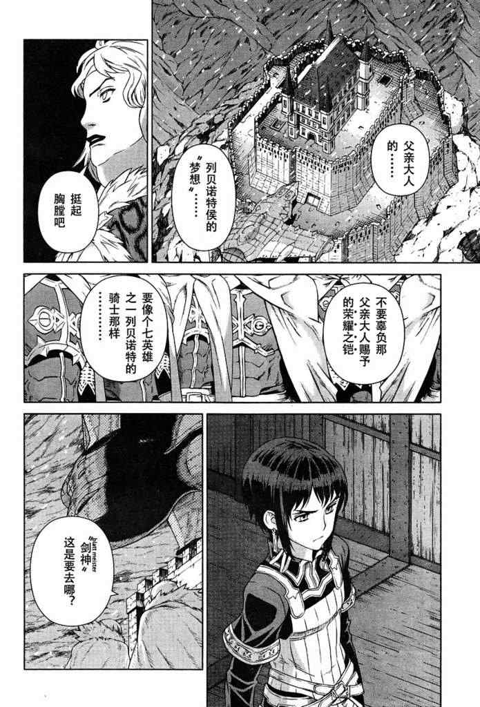 《魔域英雄传说》漫画最新章节Act110免费下拉式在线观看章节第【2】张图片