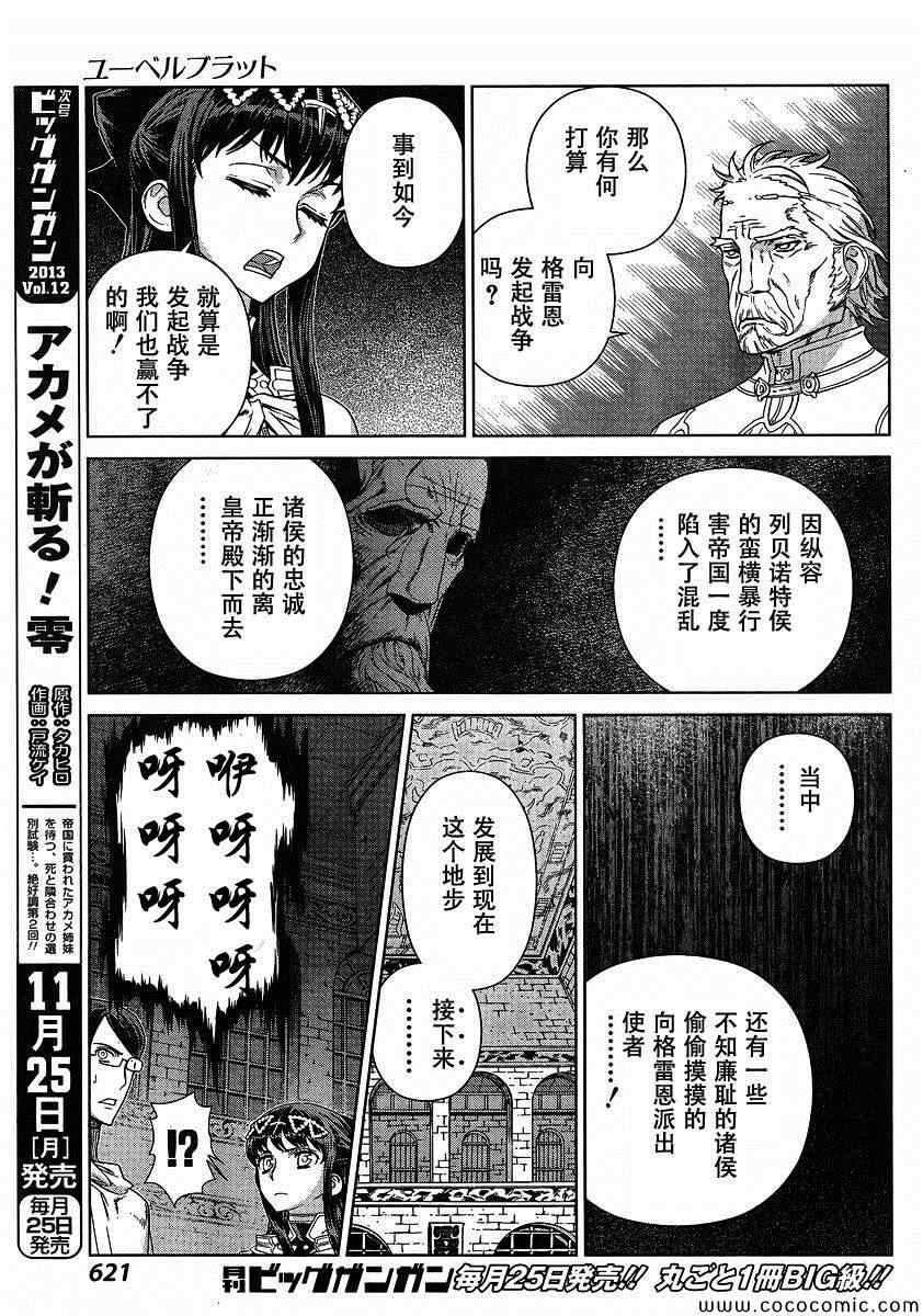 《魔域英雄传说》漫画最新章节Act118免费下拉式在线观看章节第【13】张图片